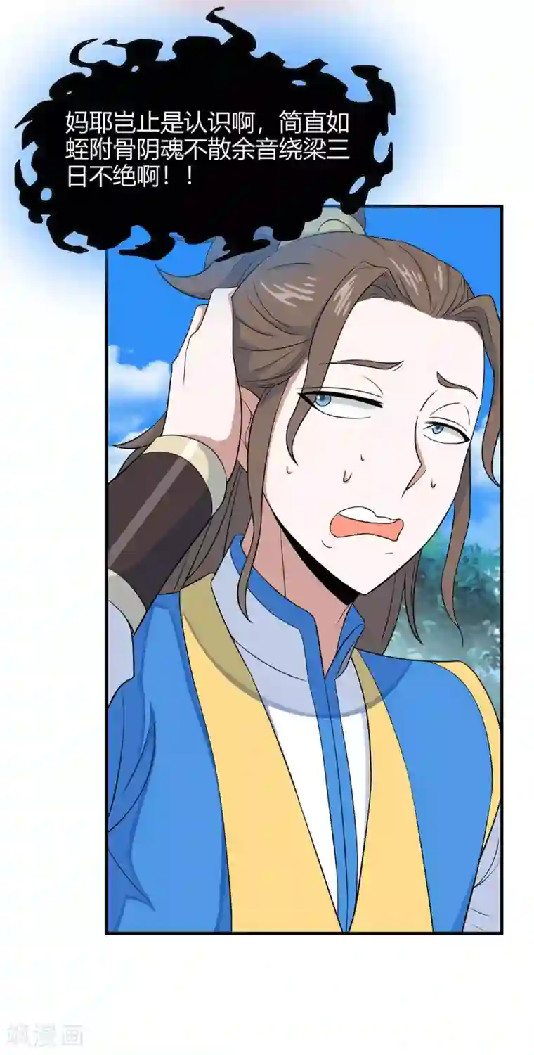 仙帝归来第107话 衣冠禽兽