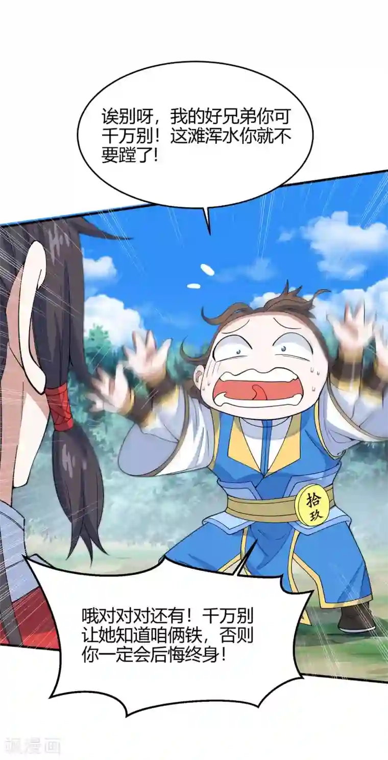 仙帝归来第107话 衣冠禽兽