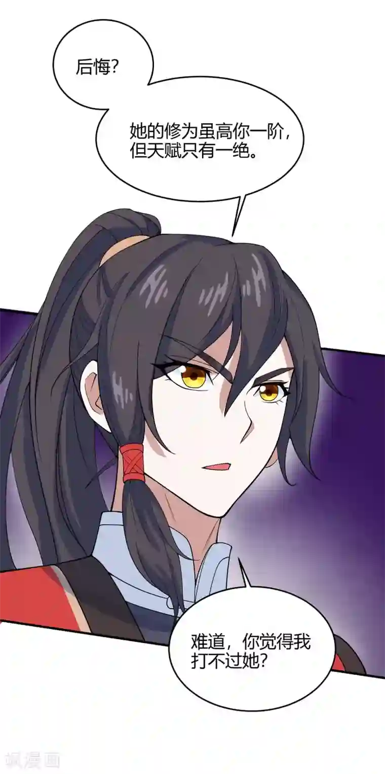 仙帝归来第107话 衣冠禽兽