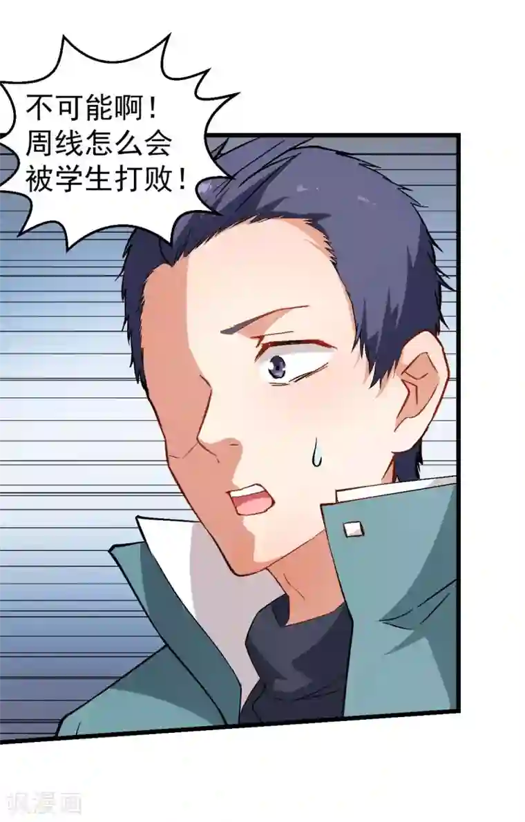 校园狂师第97话 完美配合