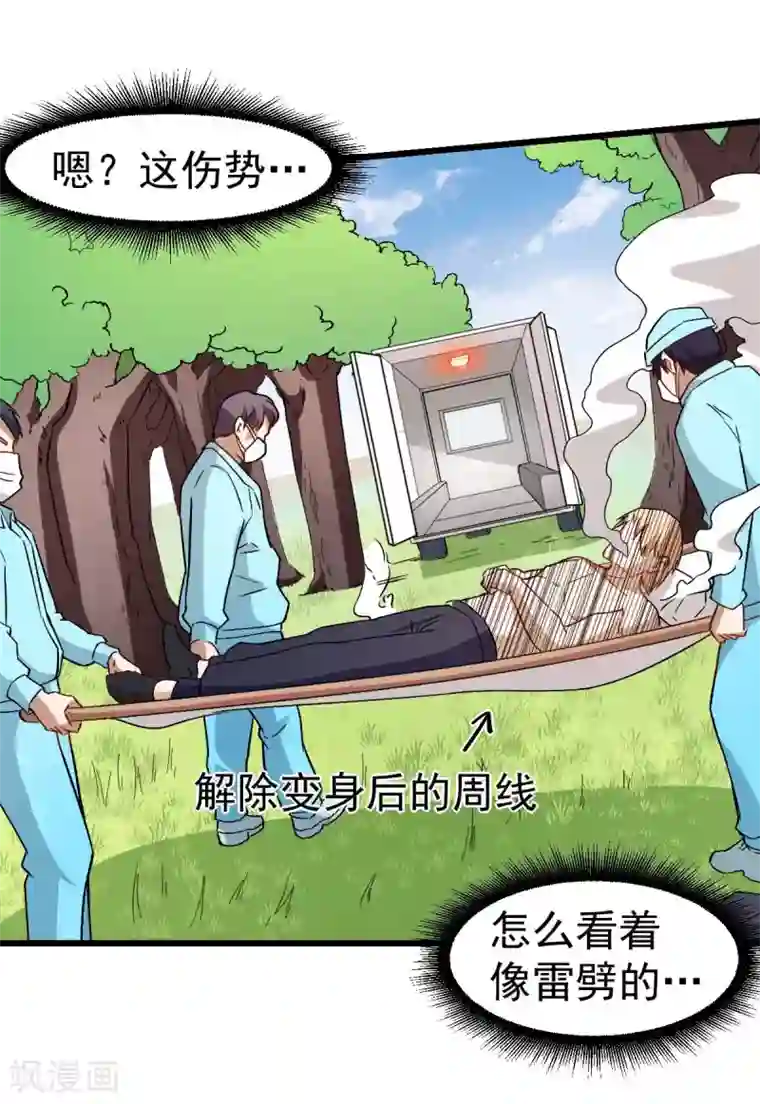 校园狂师第97话 完美配合