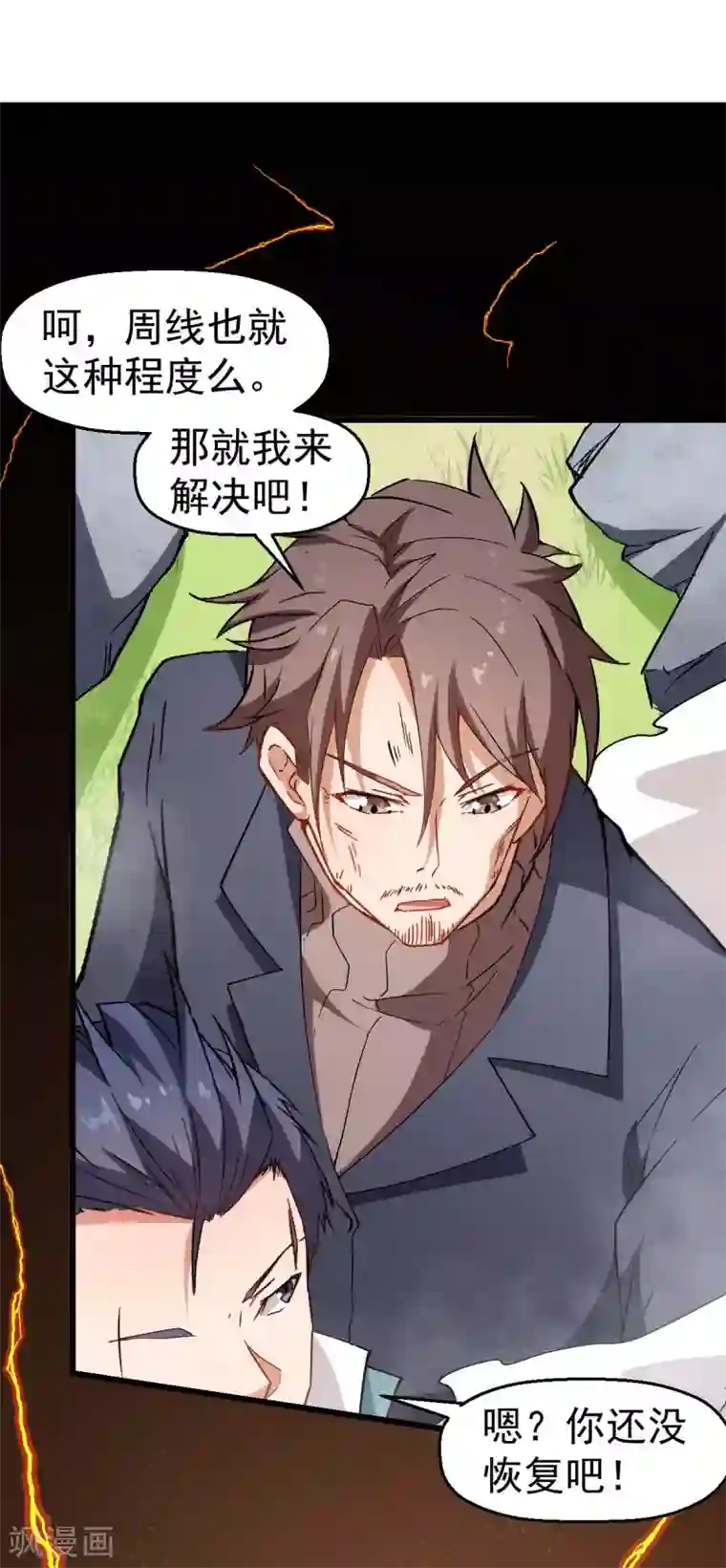 校园狂师第97话 完美配合