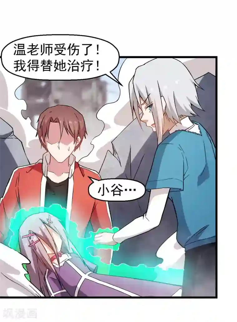 校园狂师第97话 完美配合
