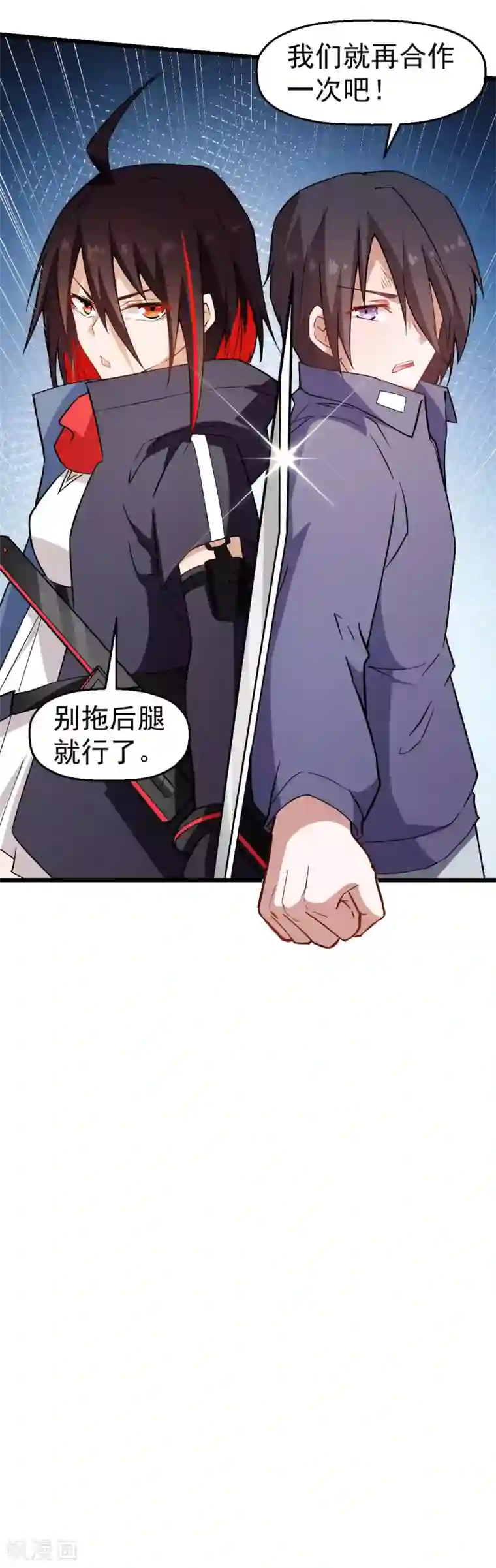 校园狂师第97话 完美配合