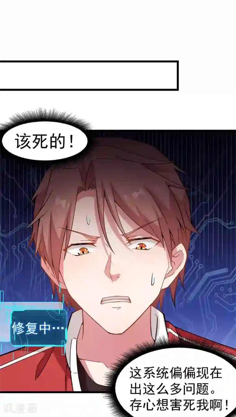 校园狂师第97话 完美配合