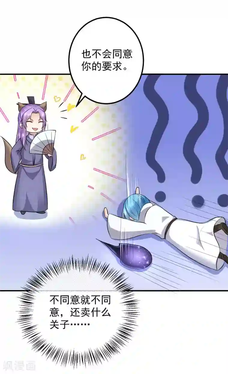 从此王爷不早朝第131话 你不要做傻事！