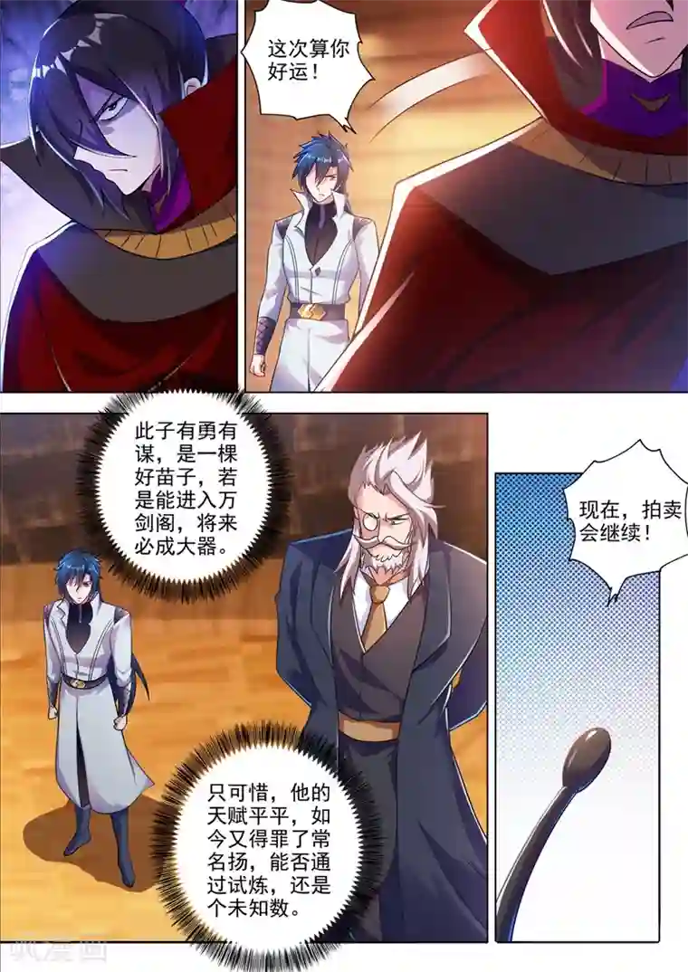 灵剑尊第307话 漆黑重剑