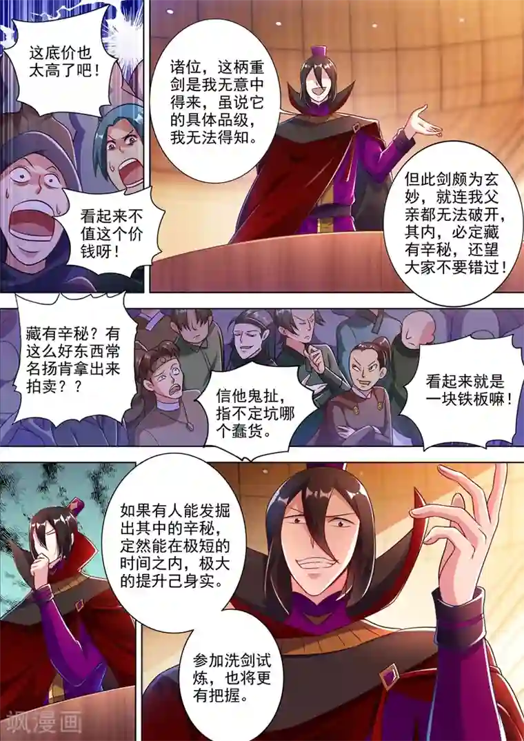 灵剑尊第307话 漆黑重剑