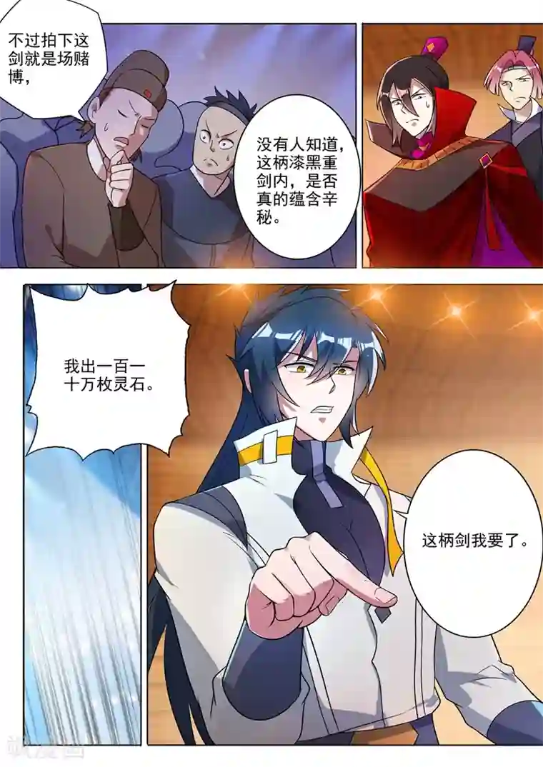 灵剑尊第307话 漆黑重剑