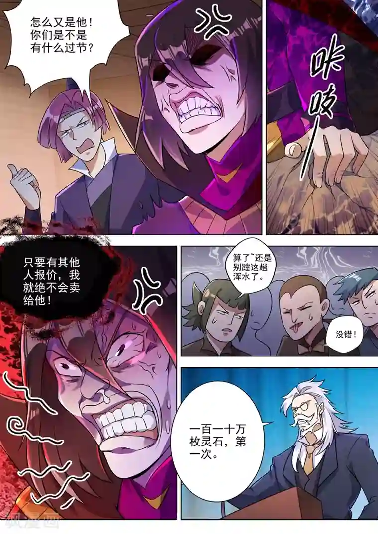 灵剑尊第307话 漆黑重剑