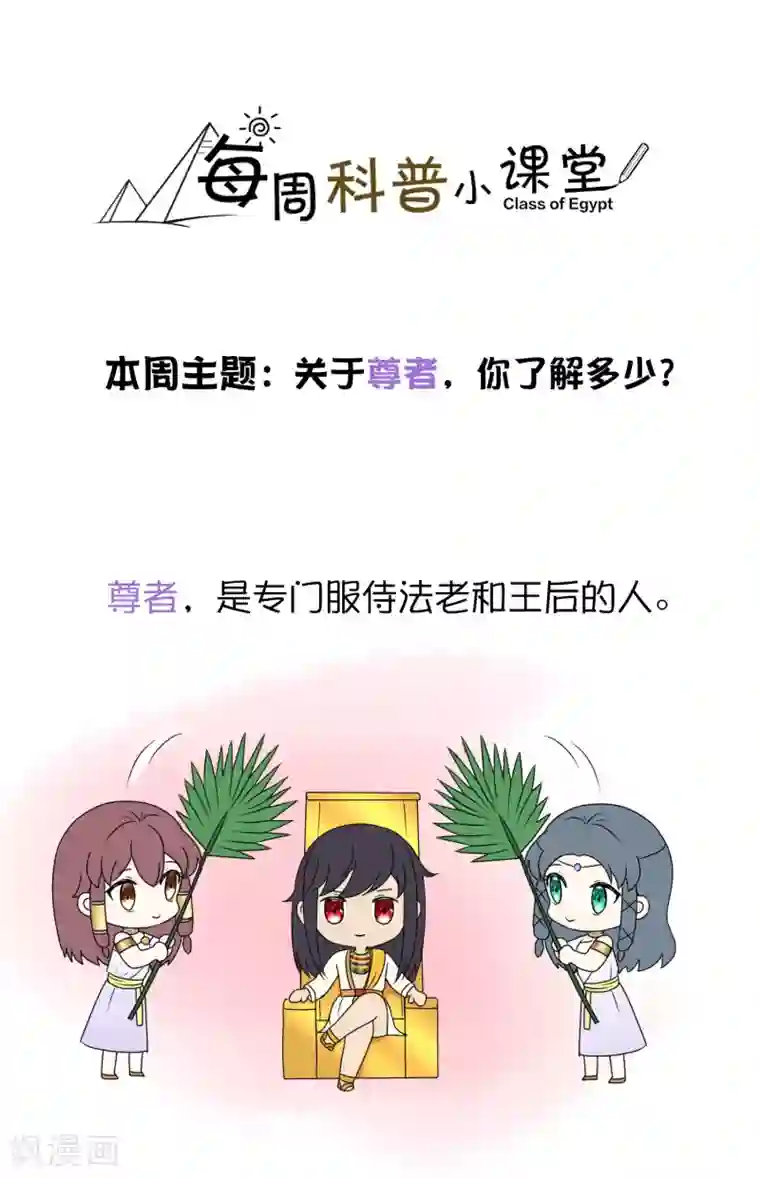 王的第一宠后王的茶会话 福利番外7：什么是尊者？