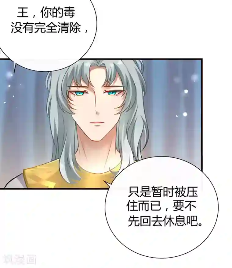 王的第一宠后第20话 想把她掳回家