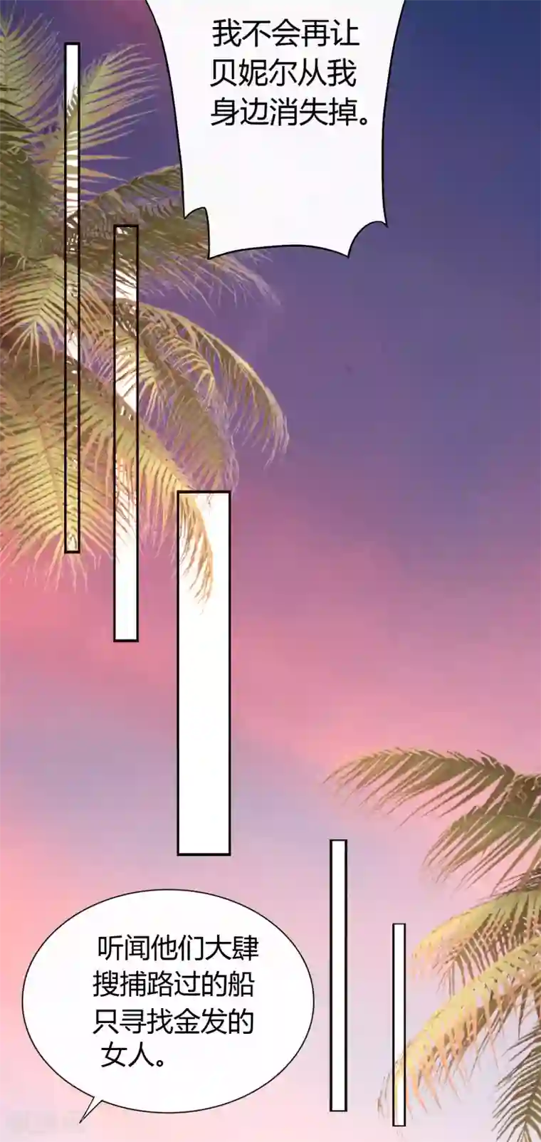 王的第一宠后第20话 想把她掳回家