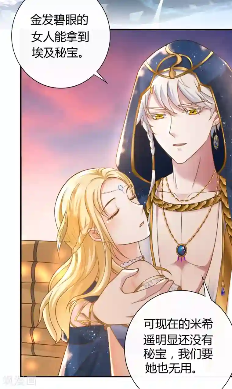 王的第一宠后第20话 想把她掳回家