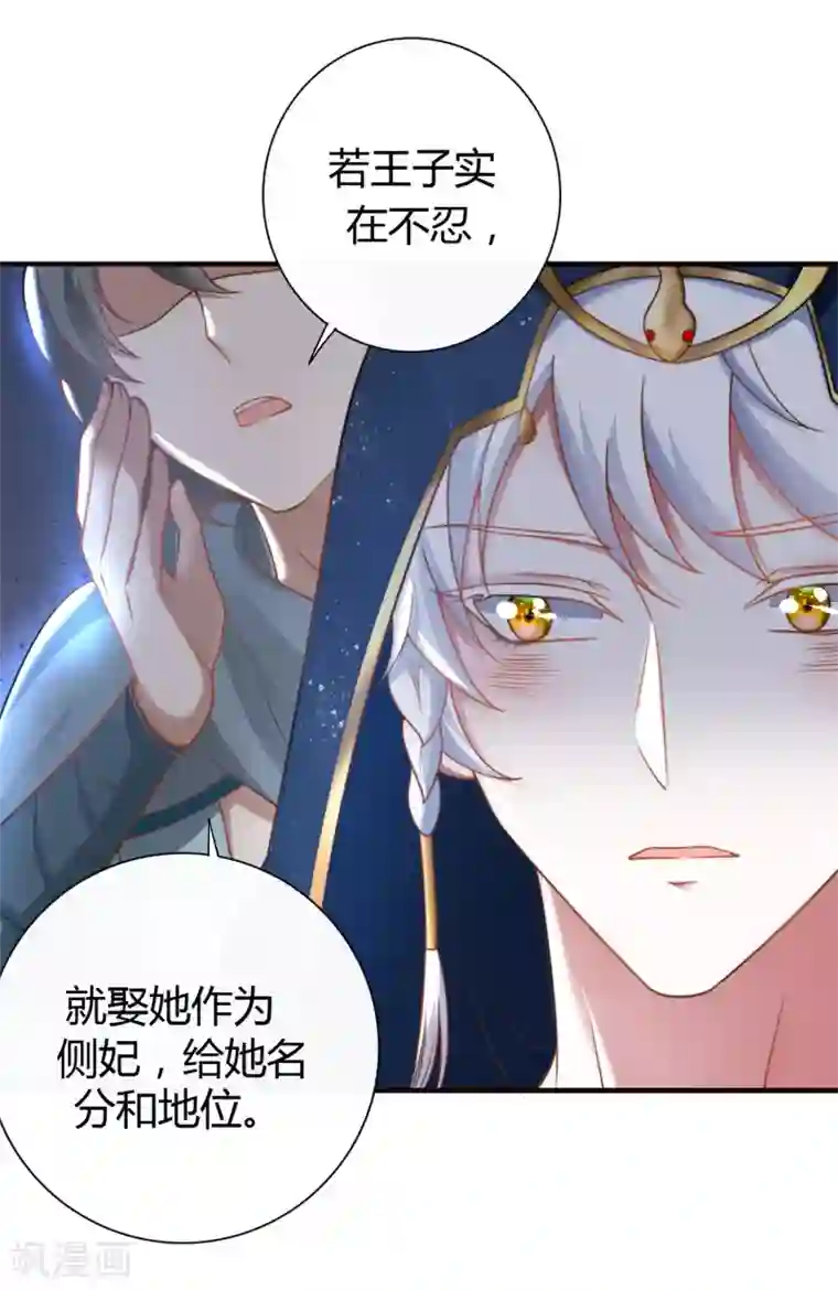 王的第一宠后第20话 想把她掳回家