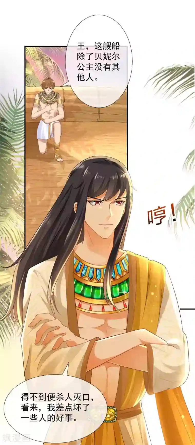 王的第一宠后第21话 一言不合就索吻