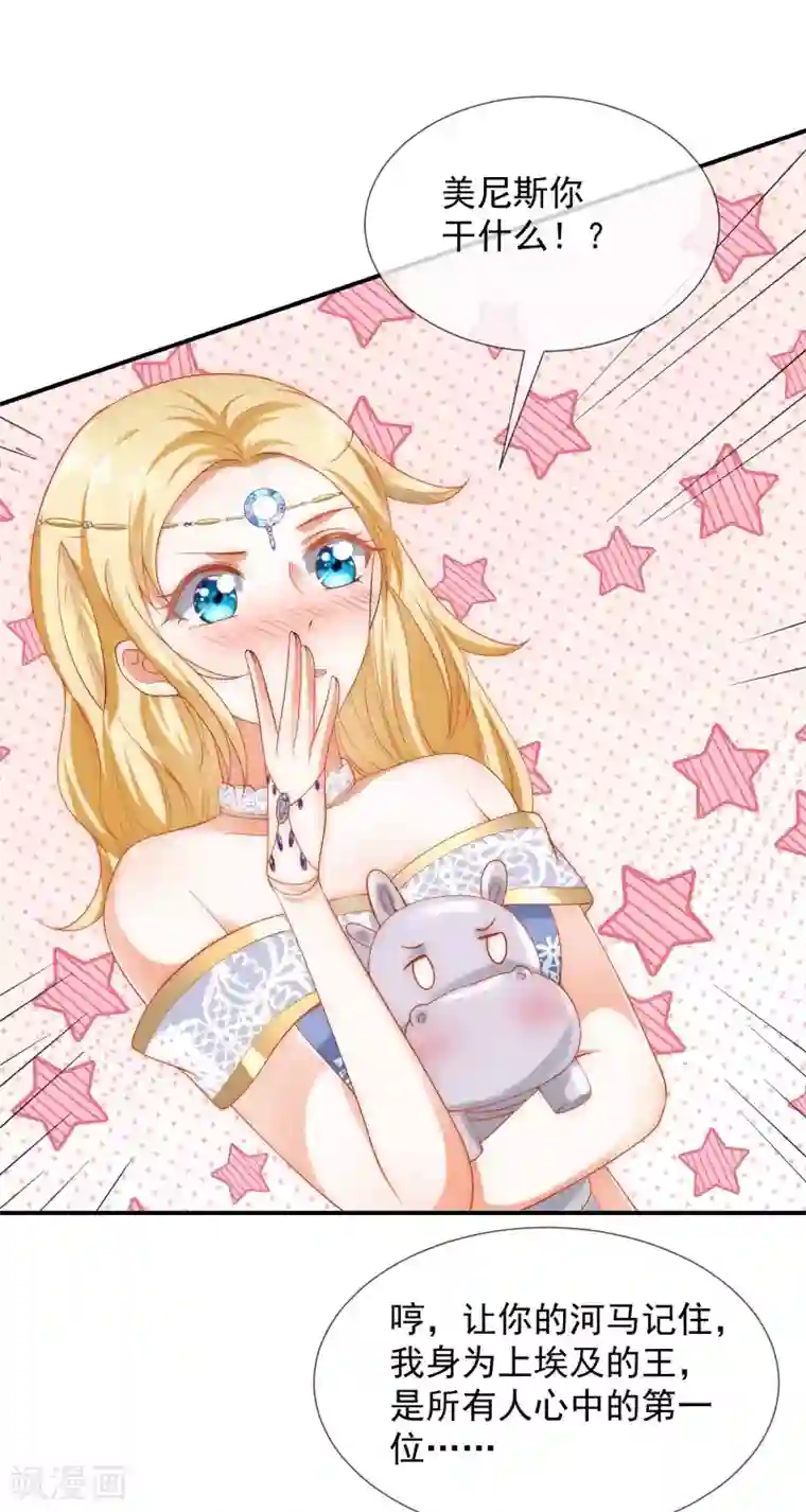 王的第一宠后第21话 一言不合就索吻