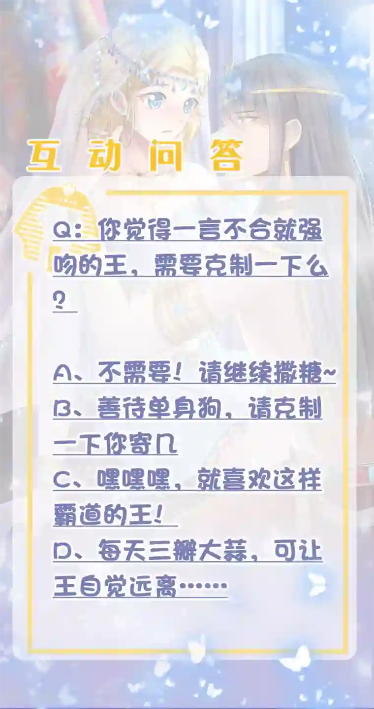 王的第一宠后第21话 一言不合就索吻