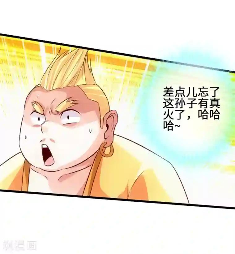 仙武帝尊第64话 以毒攻毒