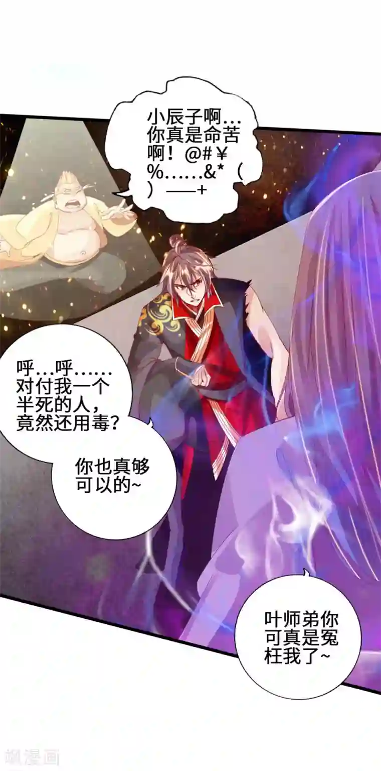 仙武帝尊第64话 以毒攻毒