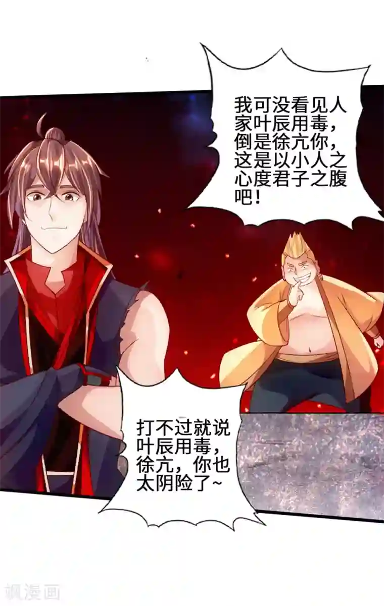 仙武帝尊第64话 以毒攻毒