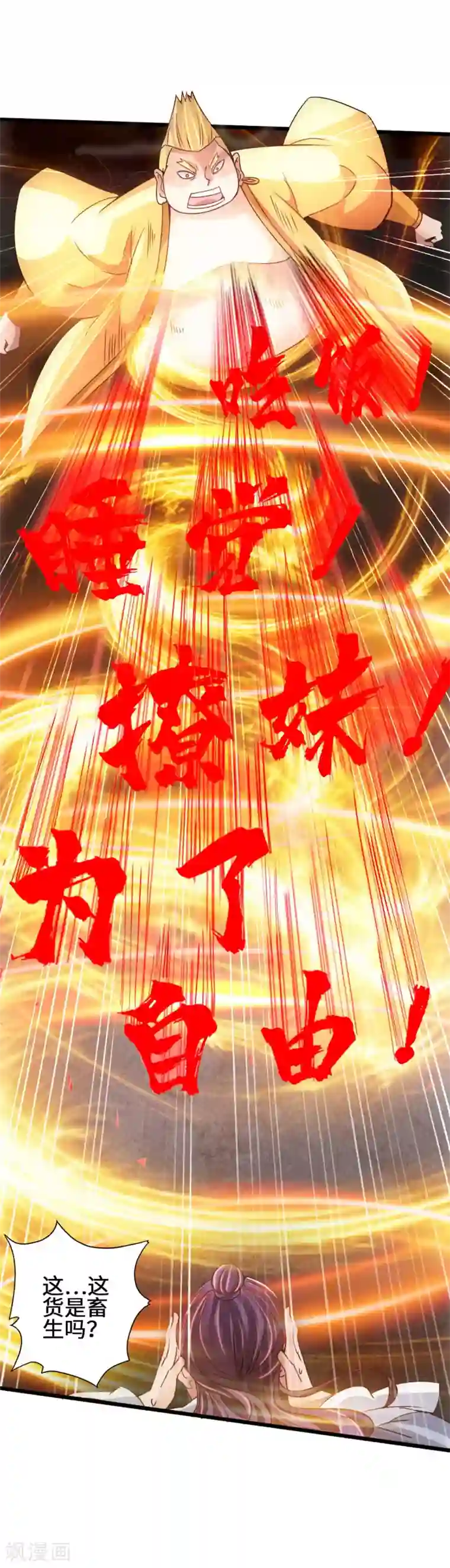 仙武帝尊第64话 以毒攻毒