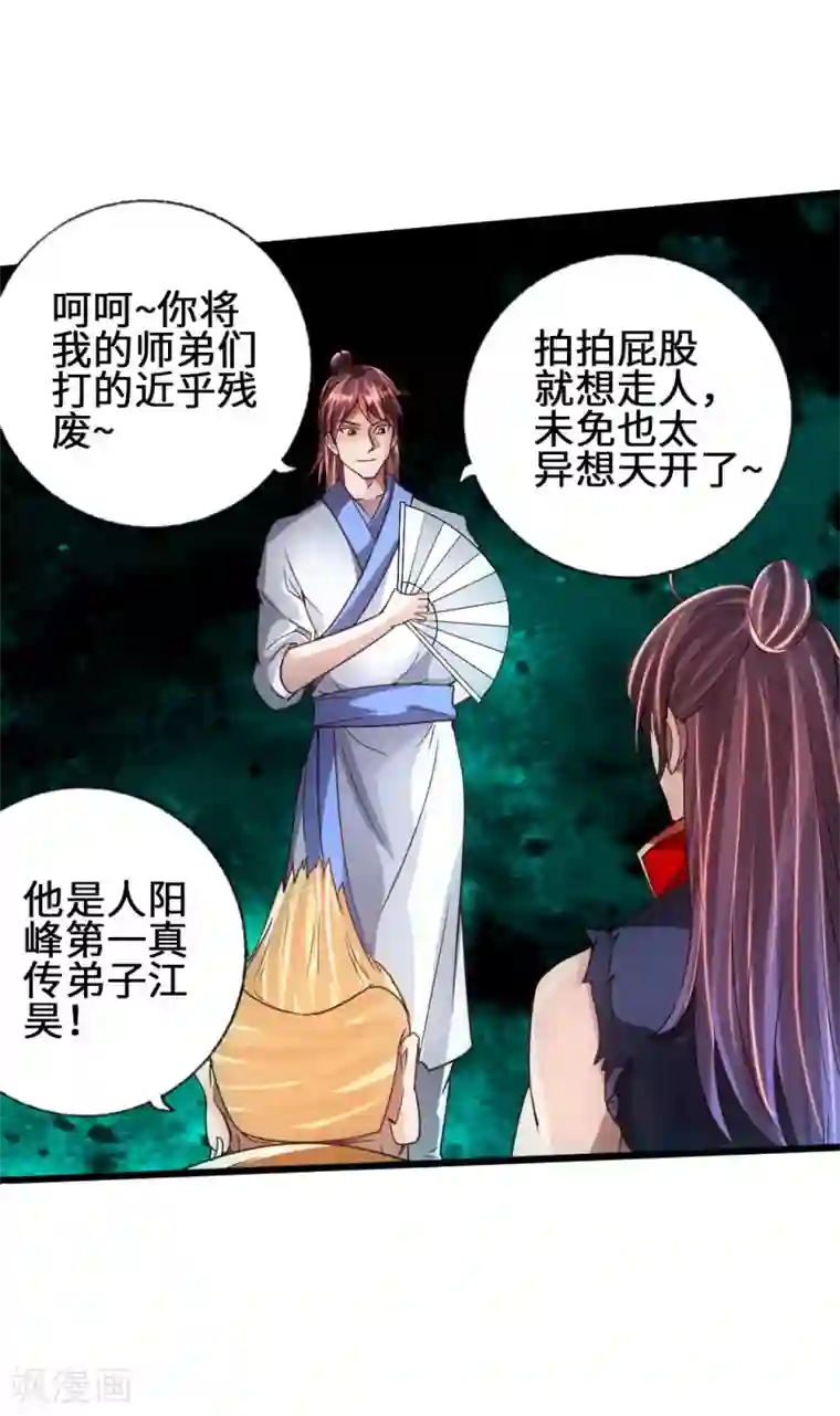 仙武帝尊第64话 以毒攻毒