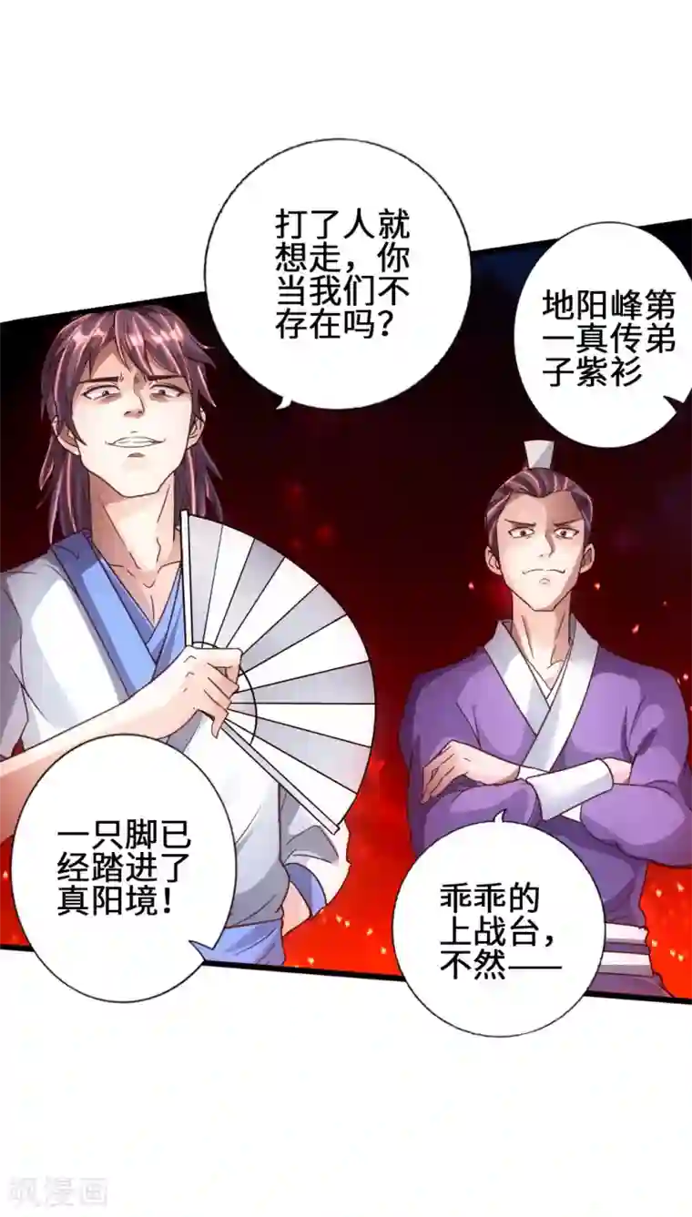 仙武帝尊第64话 以毒攻毒