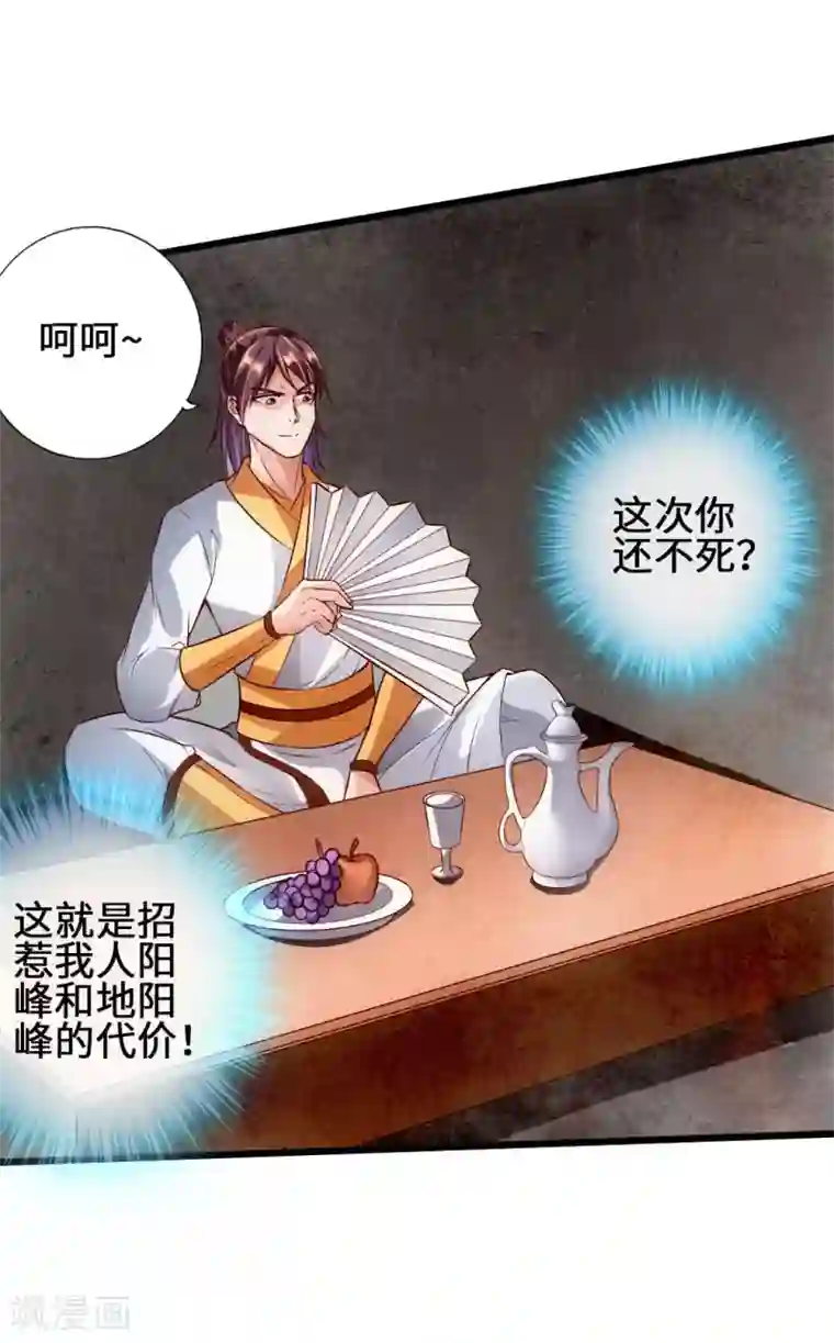 仙武帝尊第64话 以毒攻毒