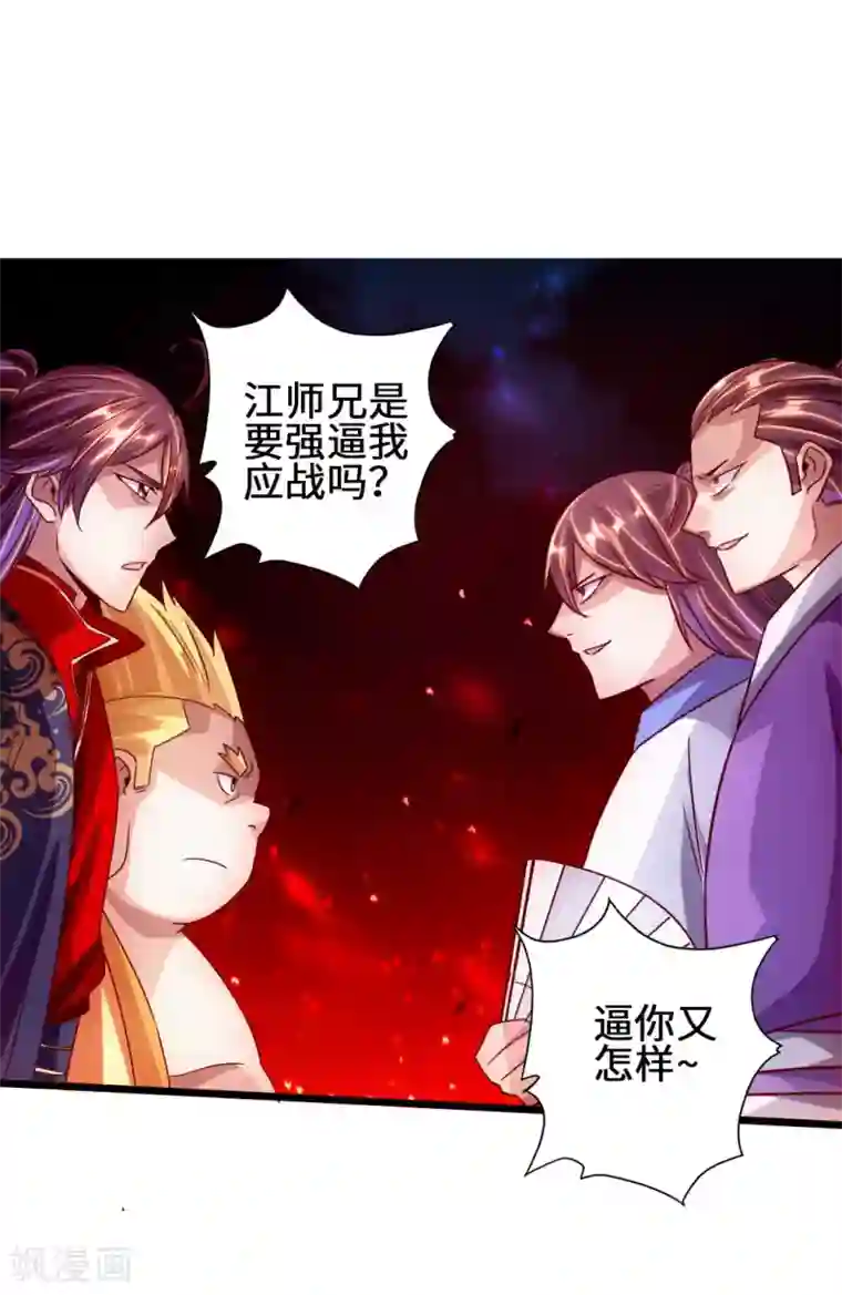 仙武帝尊第65话 无耻至极