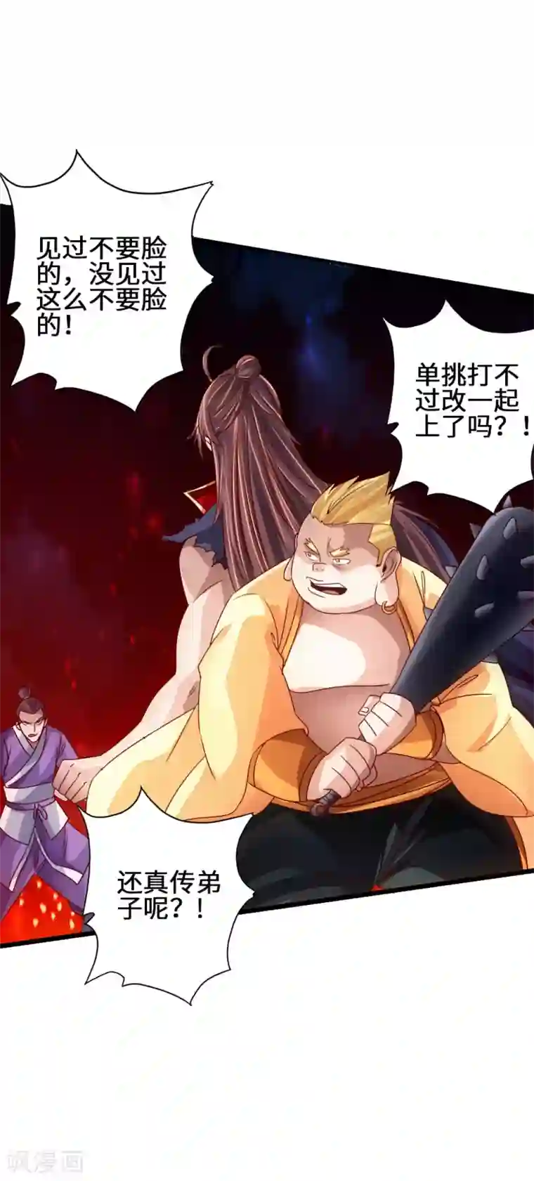 仙武帝尊第65话 无耻至极