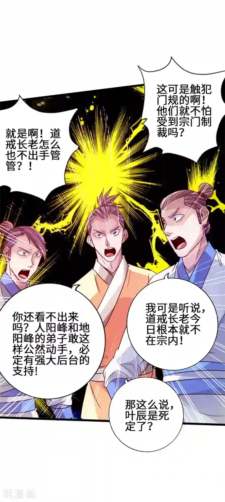 仙武帝尊第65话 无耻至极
