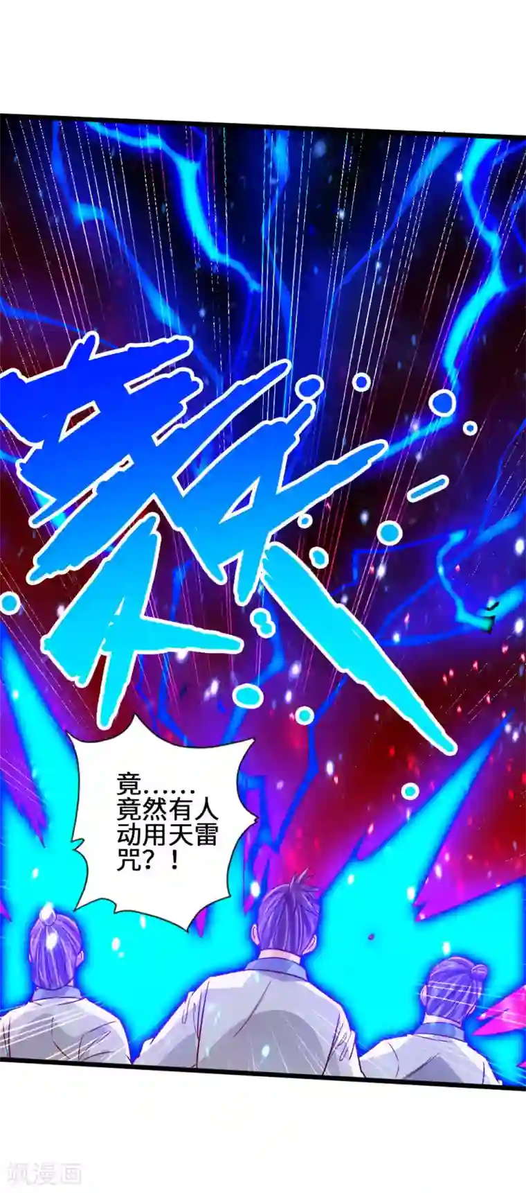 仙武帝尊第65话 无耻至极