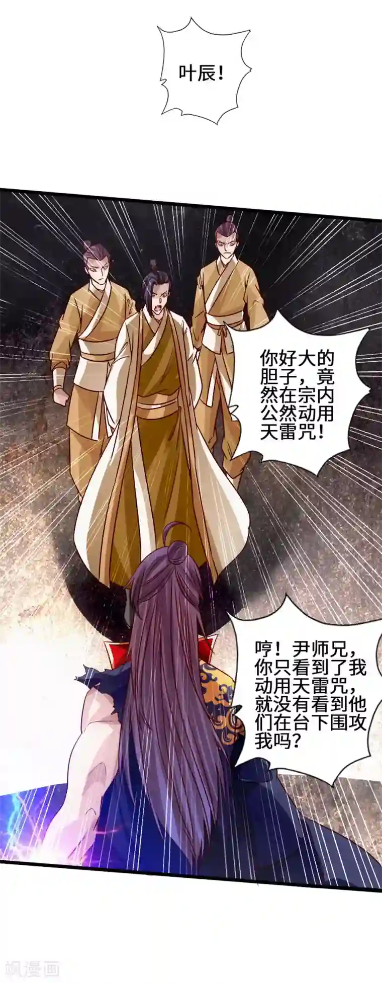 仙武帝尊第65话 无耻至极
