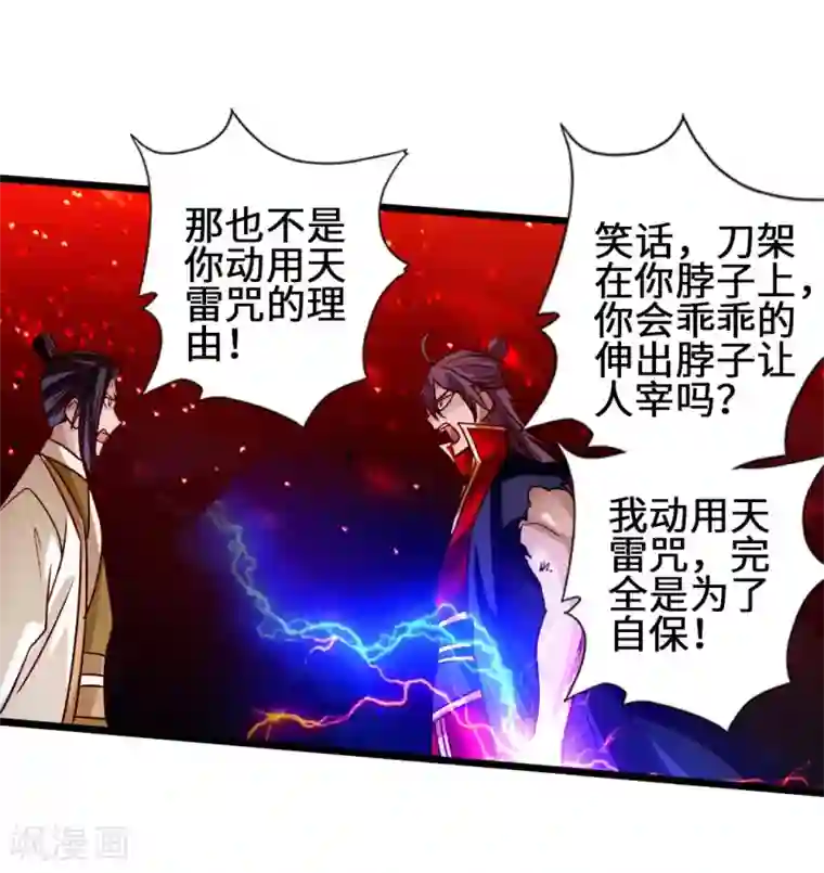 仙武帝尊第65话 无耻至极
