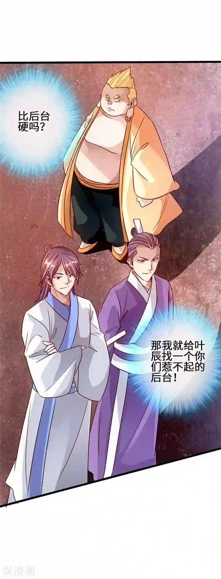 仙武帝尊第65话 无耻至极