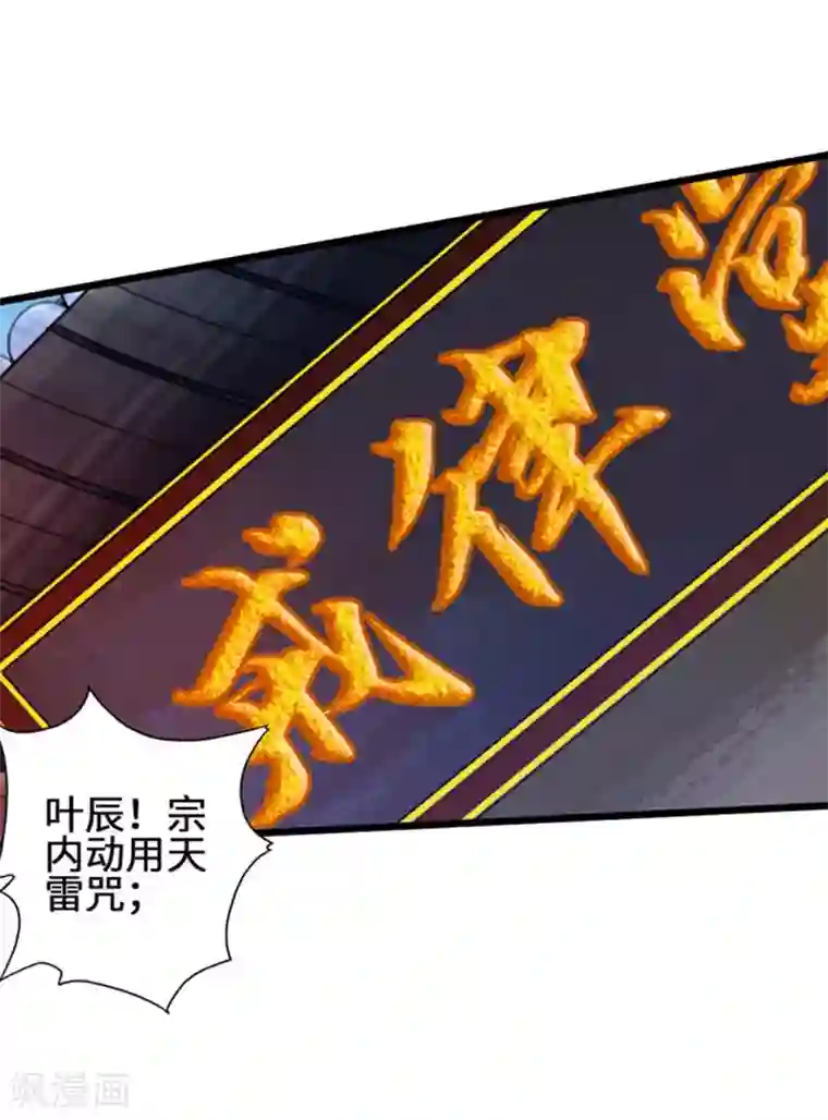 仙武帝尊第65话 无耻至极