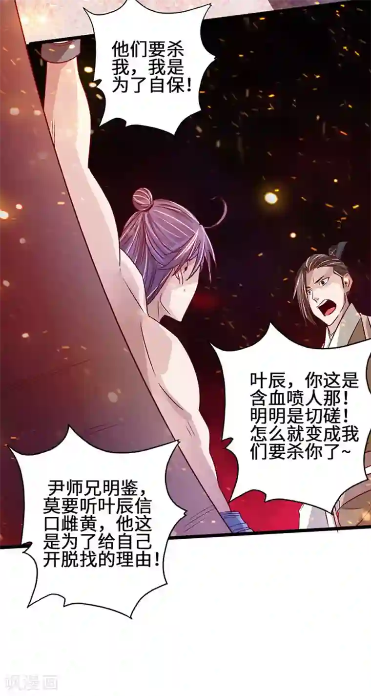 仙武帝尊第65话 无耻至极