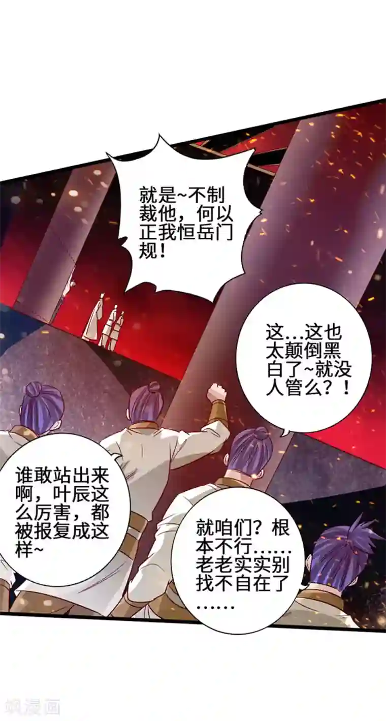 仙武帝尊第65话 无耻至极