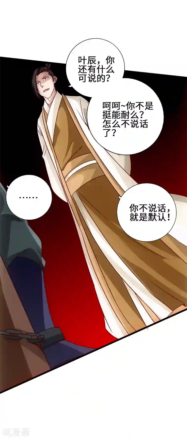 仙武帝尊第65话 无耻至极
