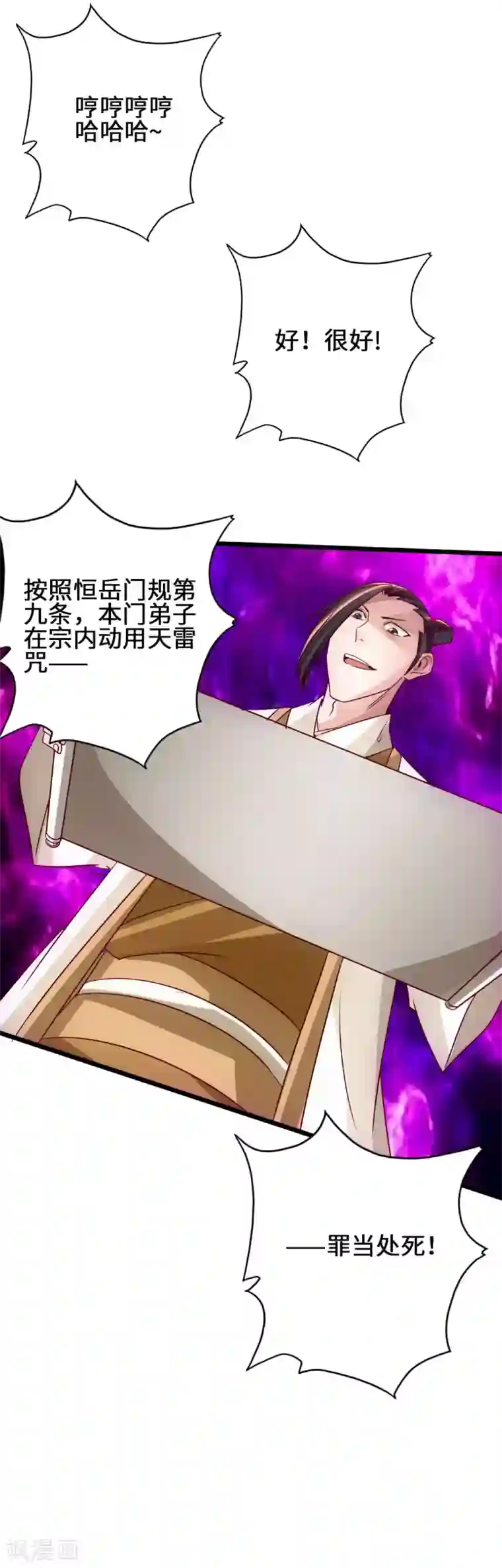 仙武帝尊第65话 无耻至极