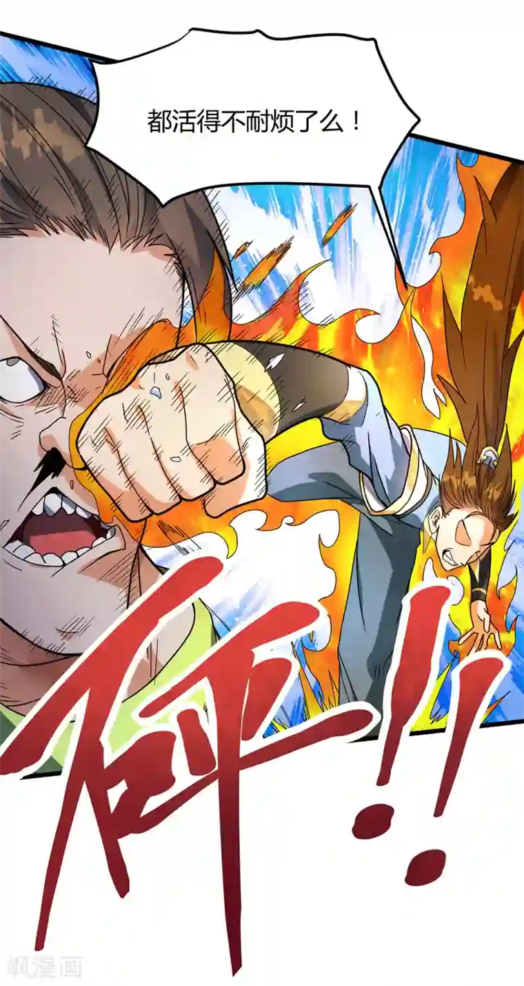 丹武至尊第13话 哥哥出现