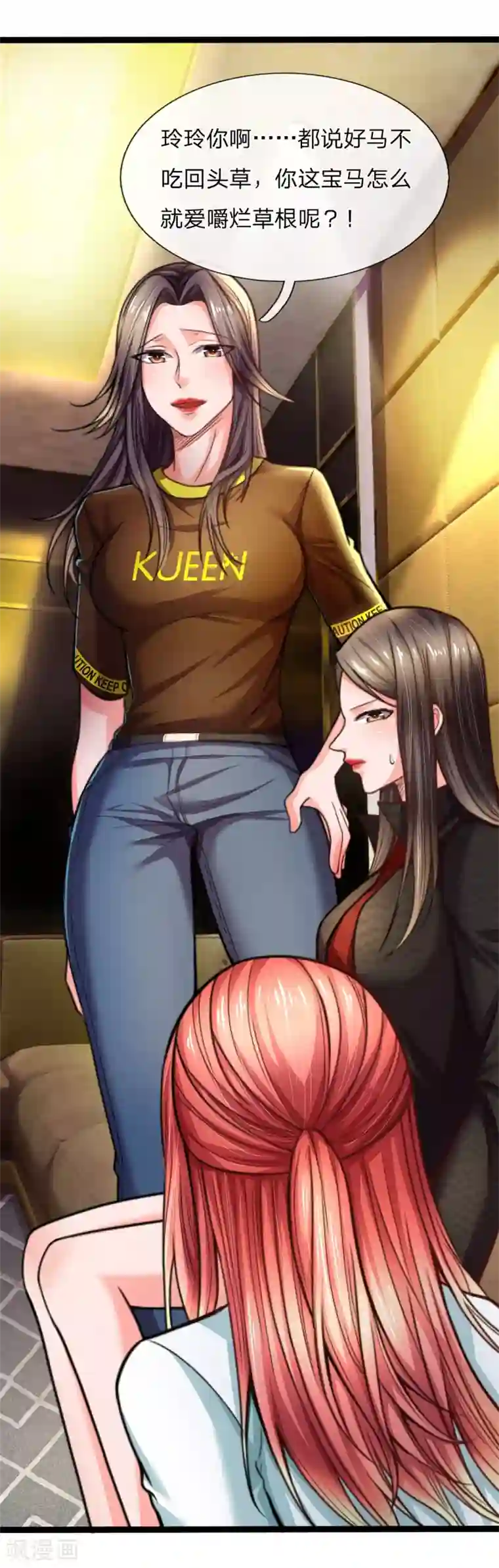 绝顶弃少第25话 海昌这个宝贝我要了