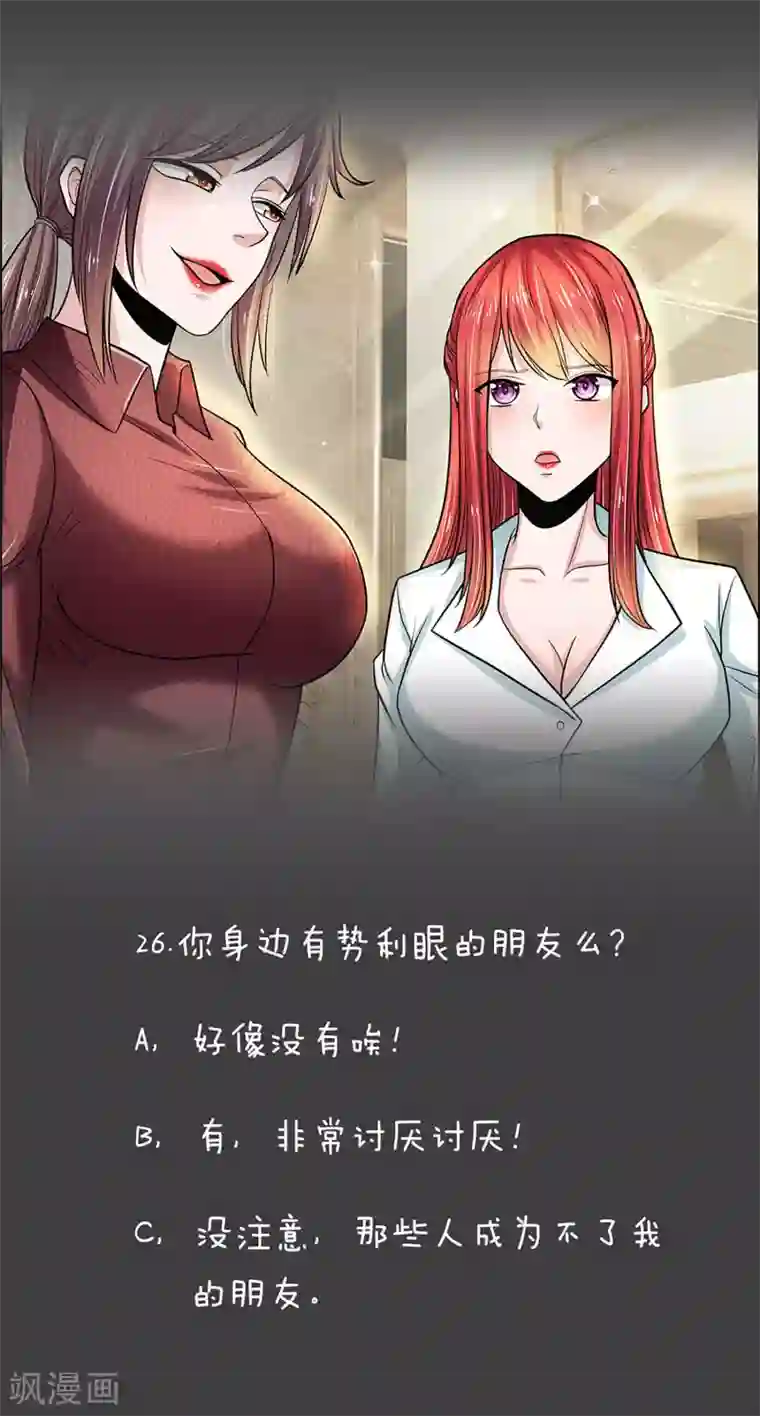 绝顶弃少第26话 不可思议的高档场所？！
