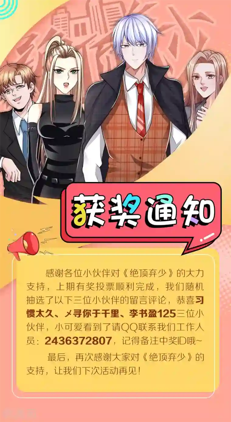 绝顶弃少第26话 不可思议的高档场所？！