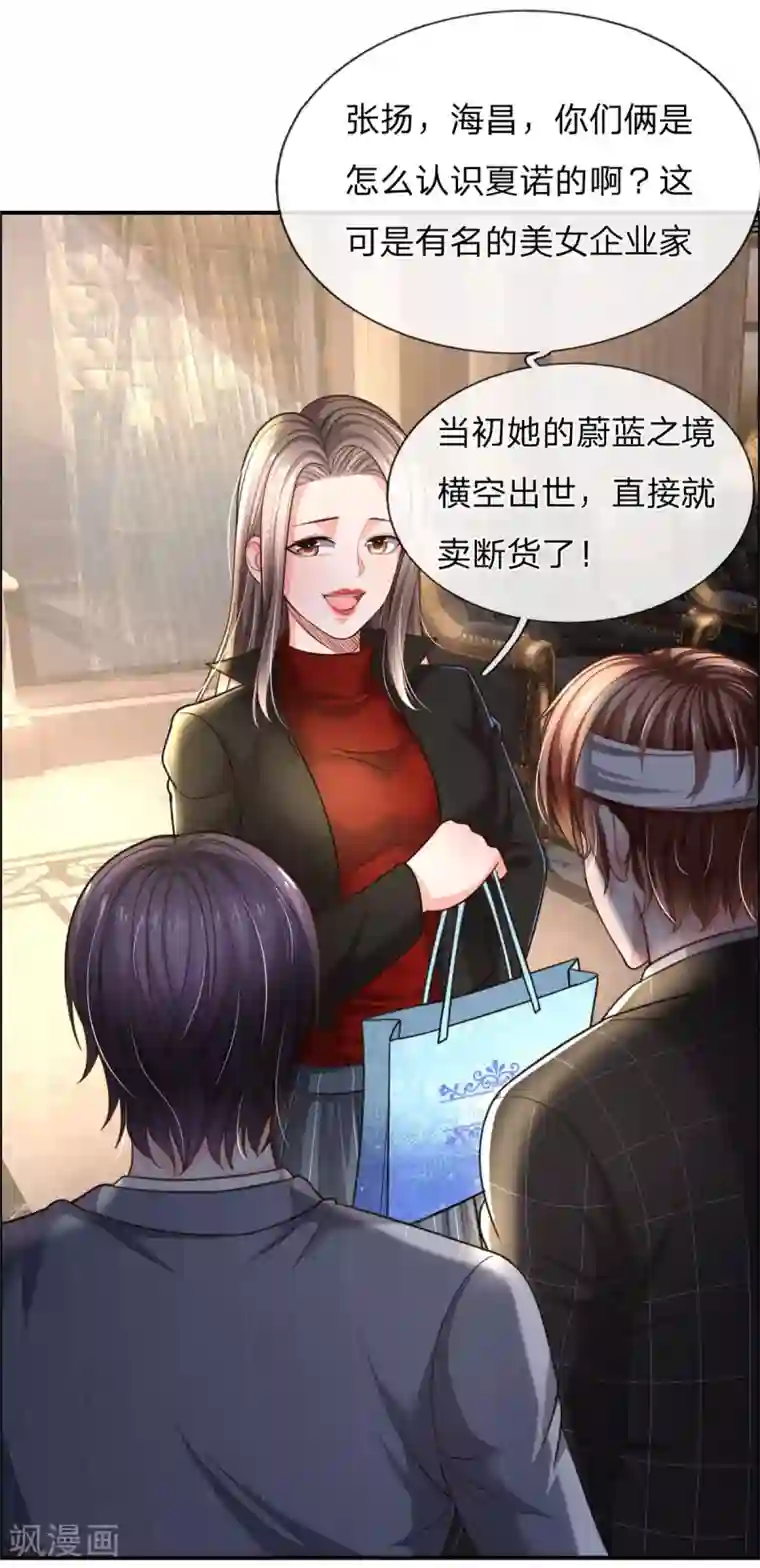 绝顶弃少第27话 你就不配拿这限量版化妆品