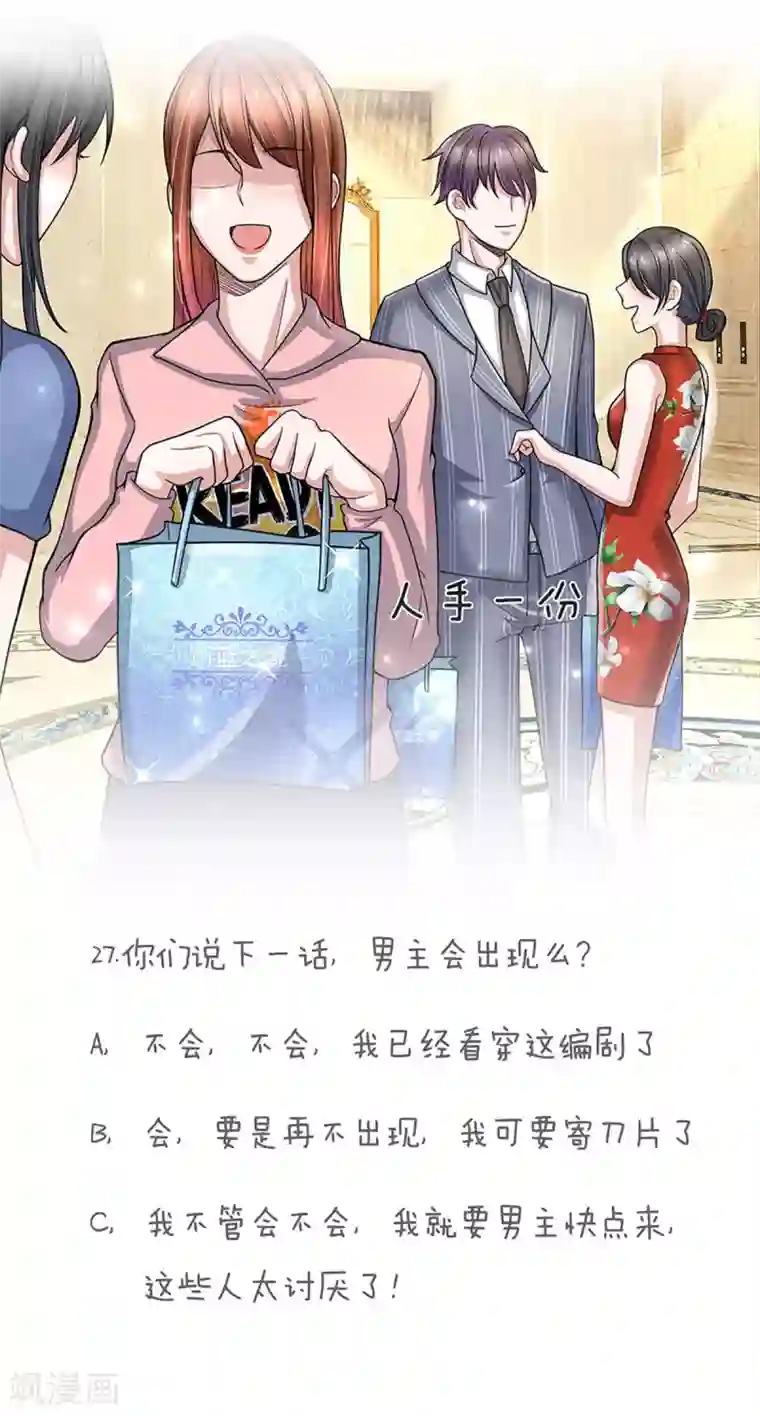 绝顶弃少第27话 你就不配拿这限量版化妆品