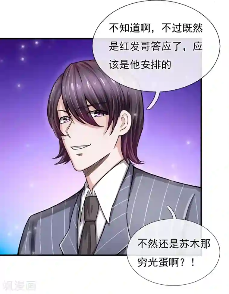 绝顶弃少第27话 你就不配拿这限量版化妆品