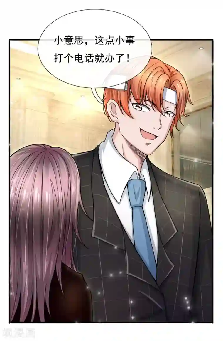 绝顶弃少第27话 你就不配拿这限量版化妆品