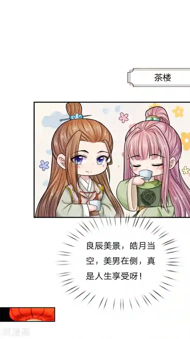 系统逼我做皇后：凤逆万渣第27话 一切都安排妥当